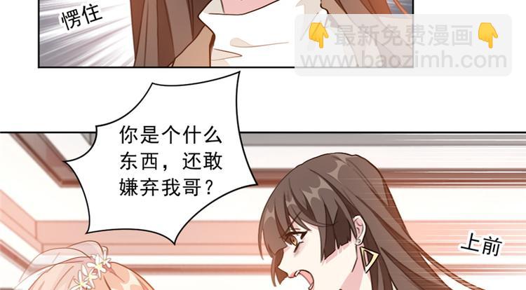 重生暖婚輕寵妻 - 第4話 你是個什麼東西 - 2