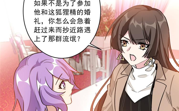 重生暖婚輕寵妻 - 第4話 你是個什麼東西 - 4