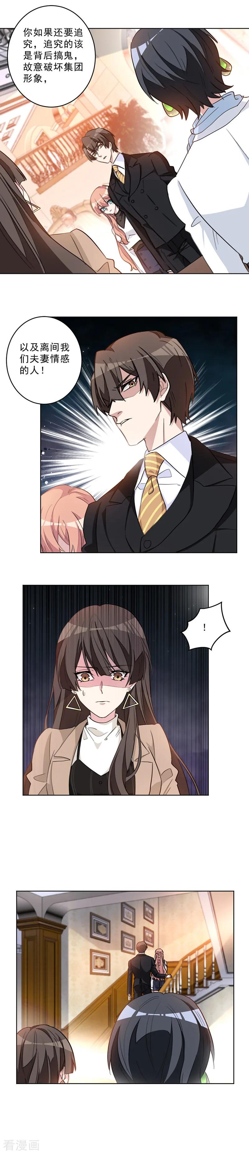 重生暖婚輕寵妻 - 第32話 認定的好女孩 - 2