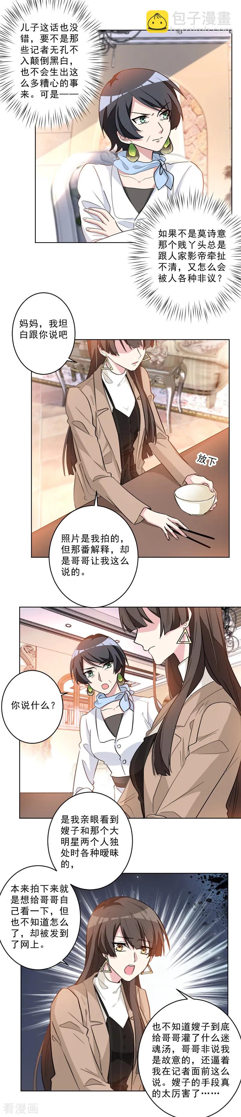 重生暖婚輕寵妻 - 第32話 認定的好女孩 - 1