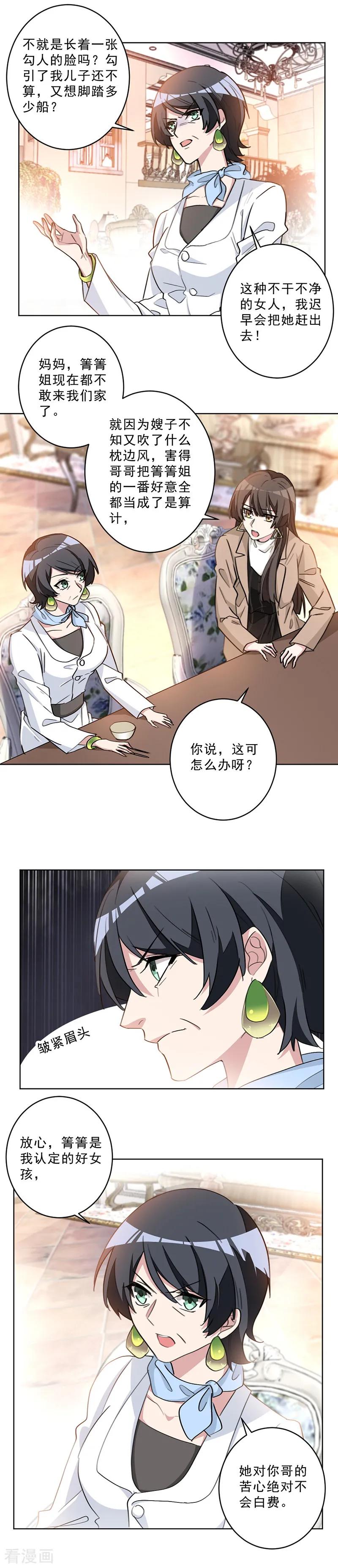 重生暖婚輕寵妻 - 第32話 認定的好女孩 - 2