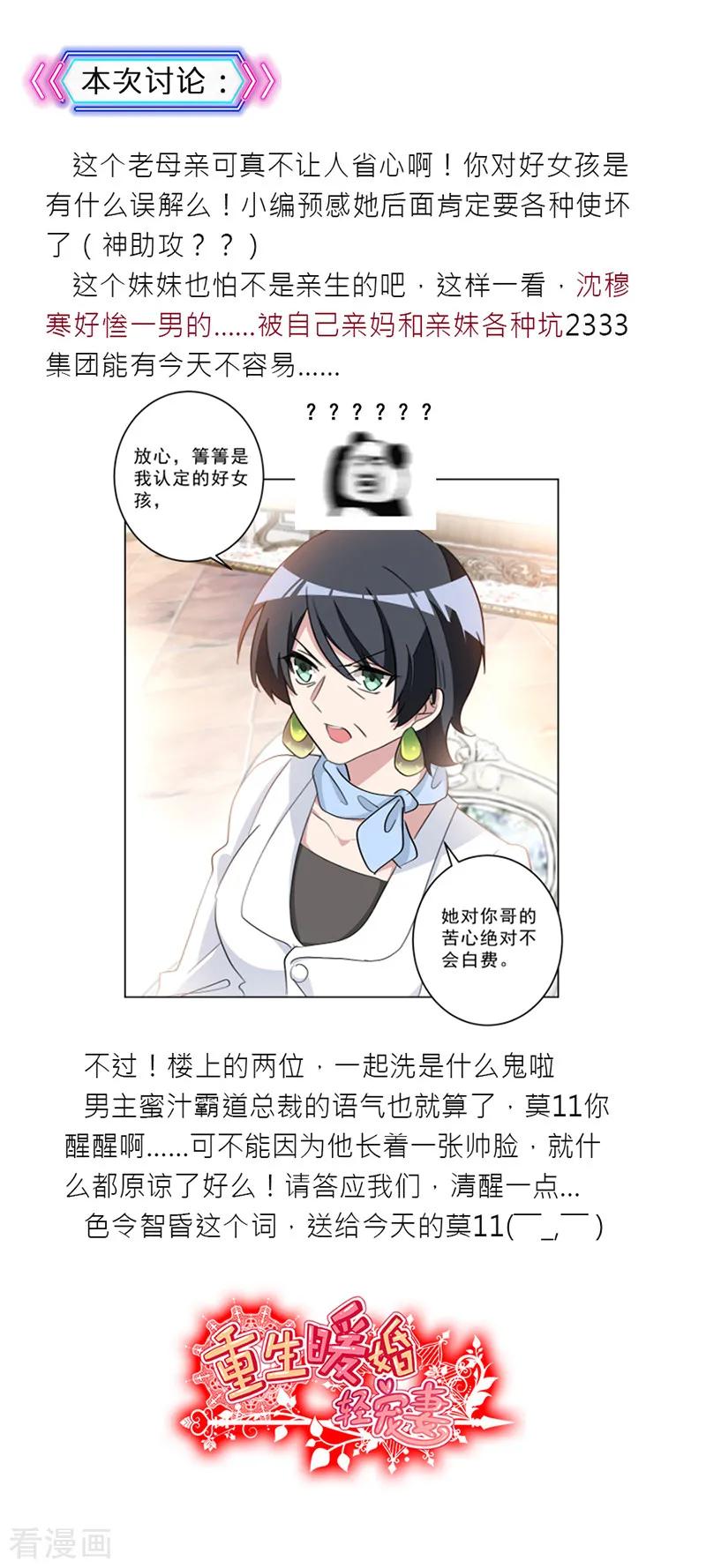 重生暖婚輕寵妻 - 第32話 認定的好女孩 - 1