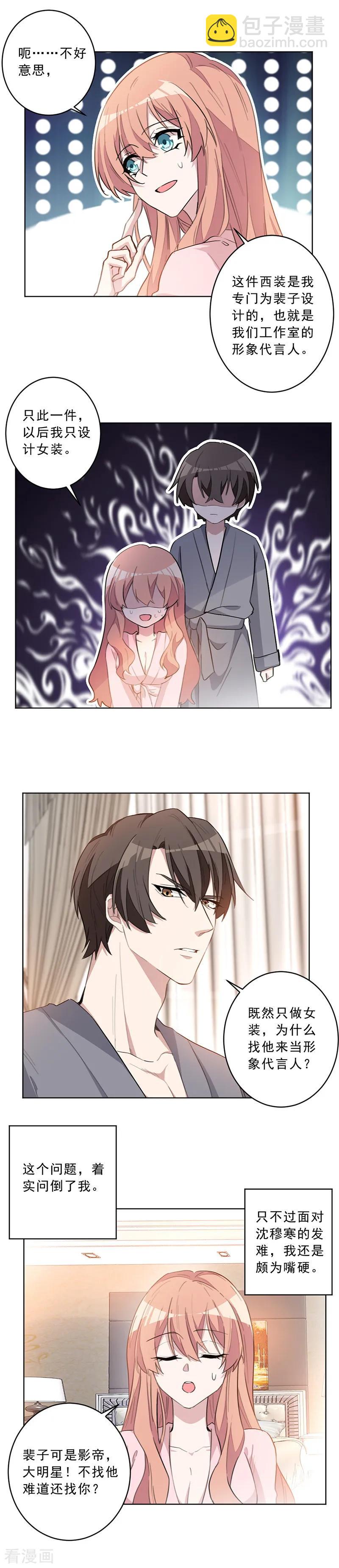 重生暖婚輕寵妻 - 第34話 當年的事 - 1