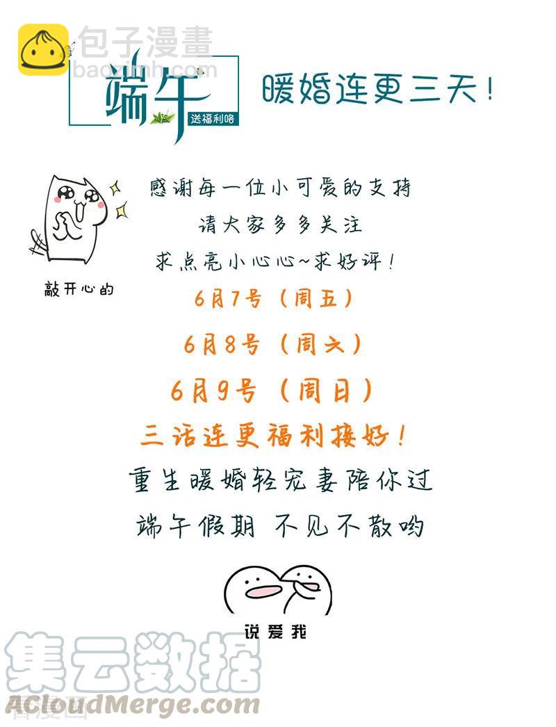 重生暖婚輕寵妻 - 第34話 當年的事 - 2