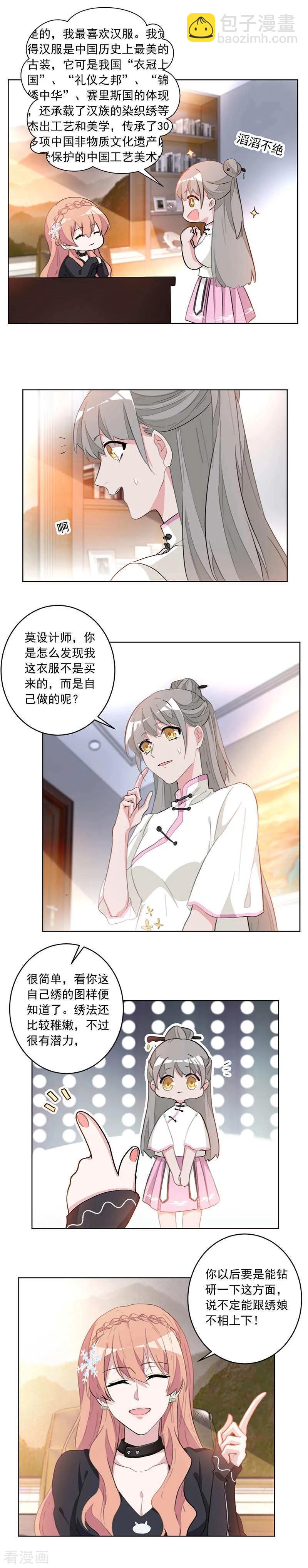 重生暖婚輕寵妻 - 第36話 美女助理來報道 - 2