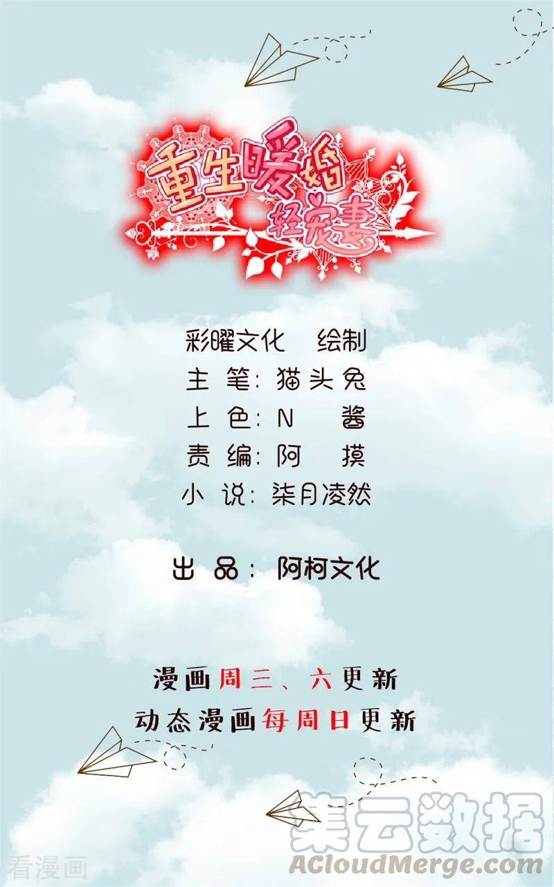 重生暖婚輕寵妻 - 第38話 復仇女神 - 1