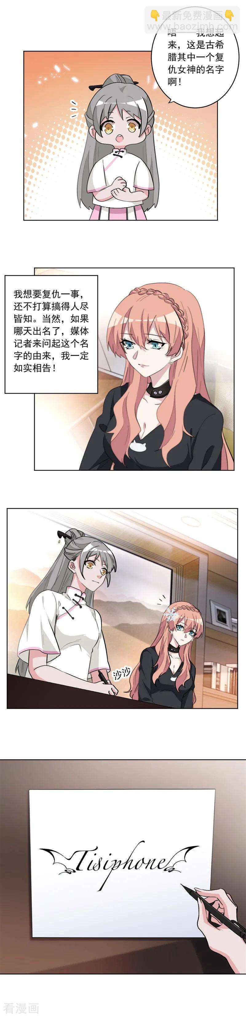 重生暖婚輕寵妻 - 第38話 復仇女神 - 2