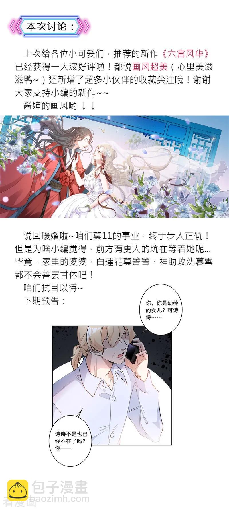 重生暖婚輕寵妻 - 第38話 復仇女神 - 2