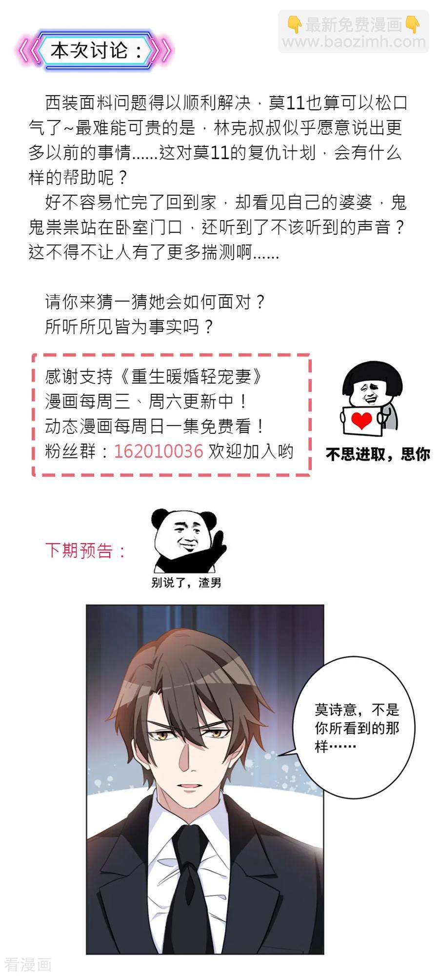 重生暖婚輕寵妻 - 第40話 你在這裡做什麼？ - 1