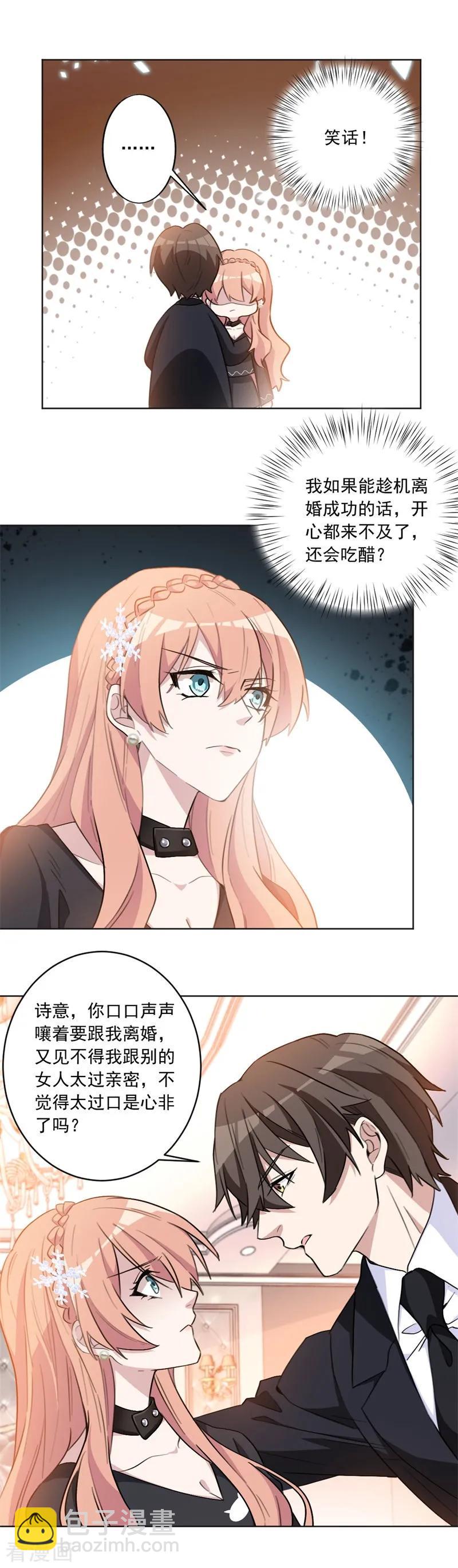 重生暖婚輕寵妻 - 第42話 口是心非又怎麼了 - 1