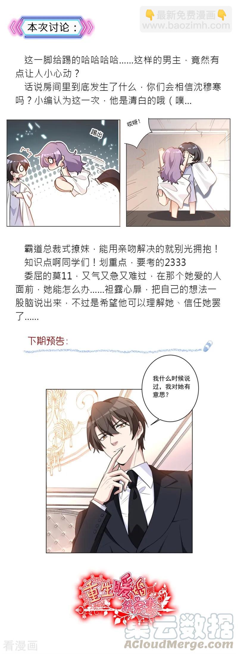 重生暖婚輕寵妻 - 第42話 口是心非又怎麼了 - 2