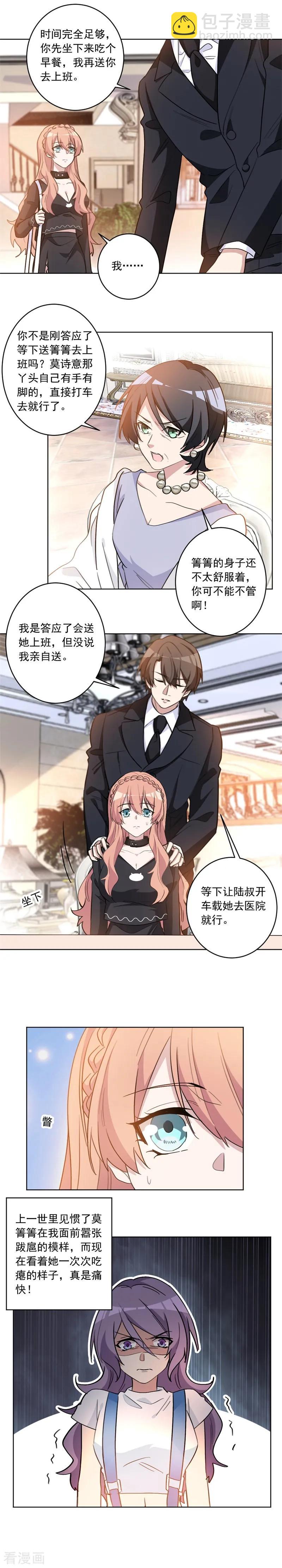 重生暖婚輕寵妻 - 第44話 才一個晚上 - 1