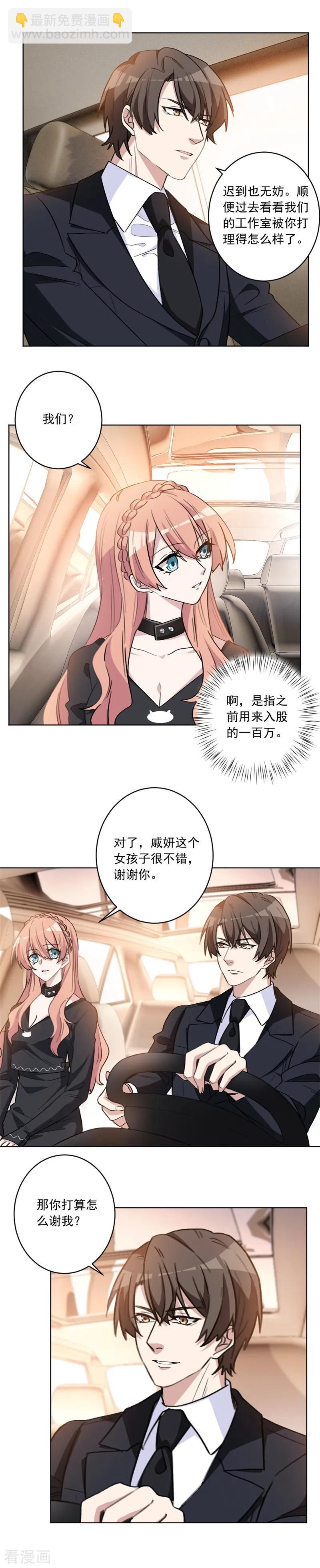 重生暖婚輕寵妻 - 第44話 才一個晚上 - 2