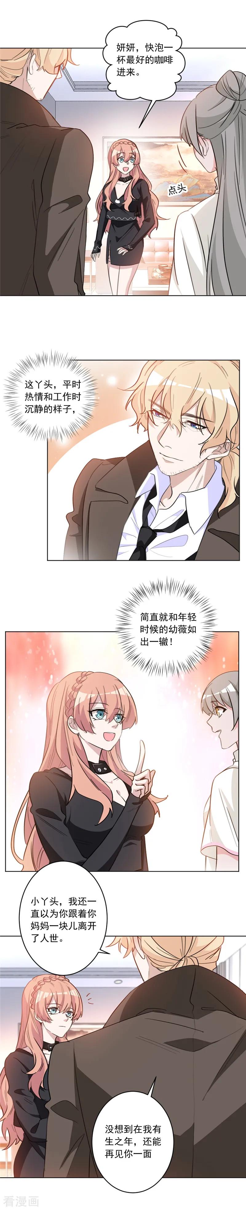 重生暖婚輕寵妻 - 第46話 有生之年 - 1