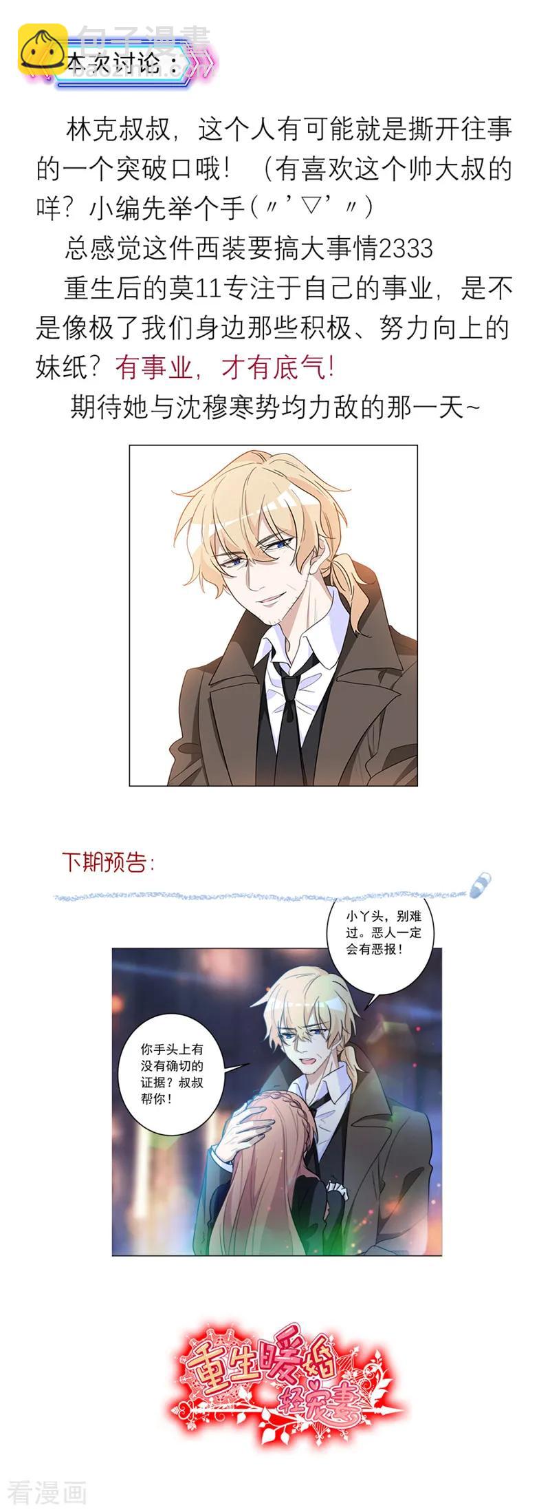 重生暖婚輕寵妻 - 第46話 有生之年 - 1