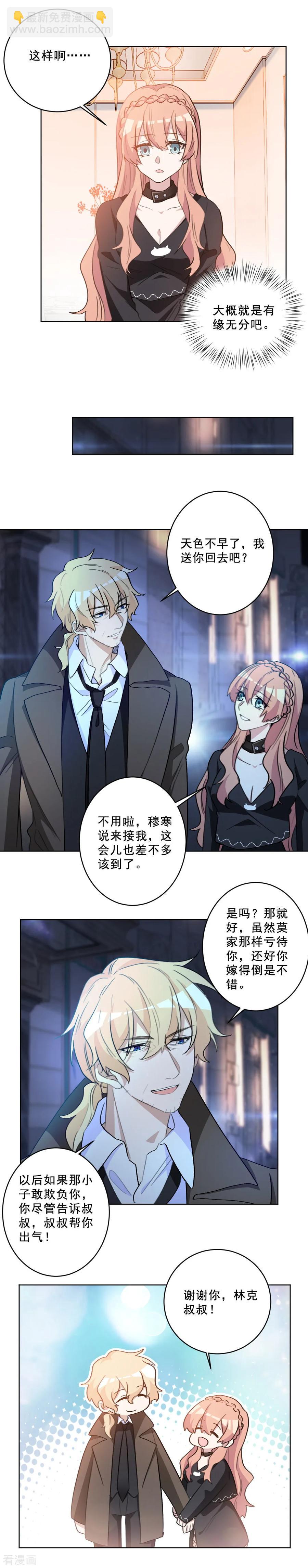 重生暖婚輕寵妻 - 第48話 這就是有緣無分吧 - 2