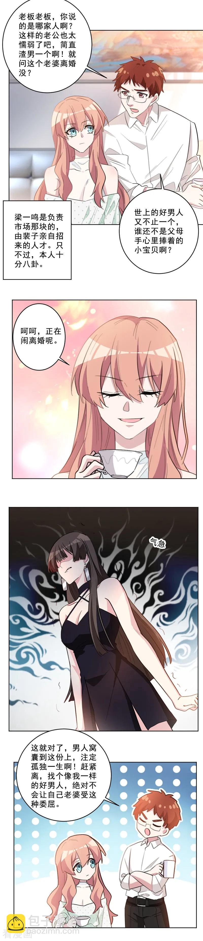 重生暖婚輕寵妻 - 第52話 簡直就是渣男啊 - 1