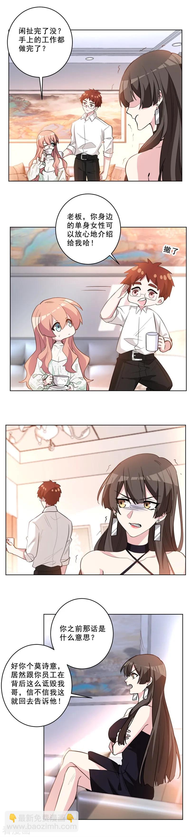 重生暖婚輕寵妻 - 第52話 簡直就是渣男啊 - 2