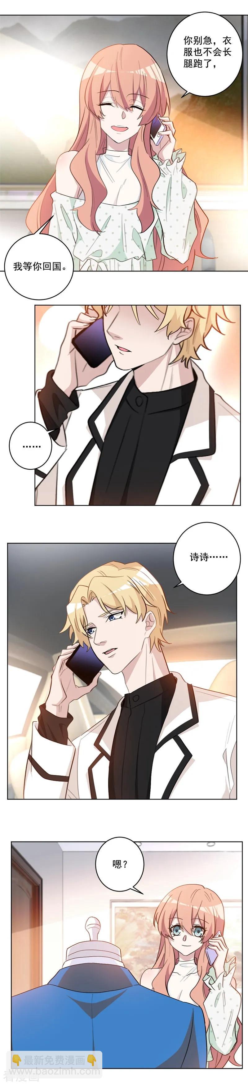 重生暖婚輕寵妻 - 第54話 等你回國 - 2