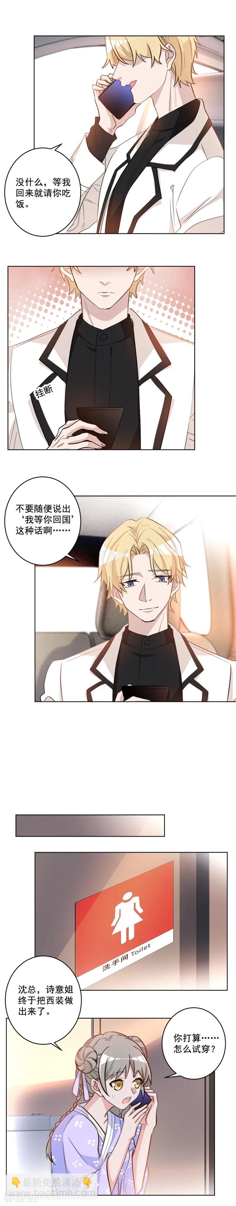 重生暖婚輕寵妻 - 第54話 等你回國 - 1