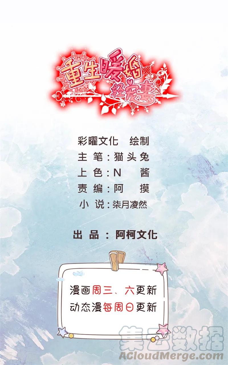 重生暖婚輕寵妻 - 第56話 我很滿意 - 1