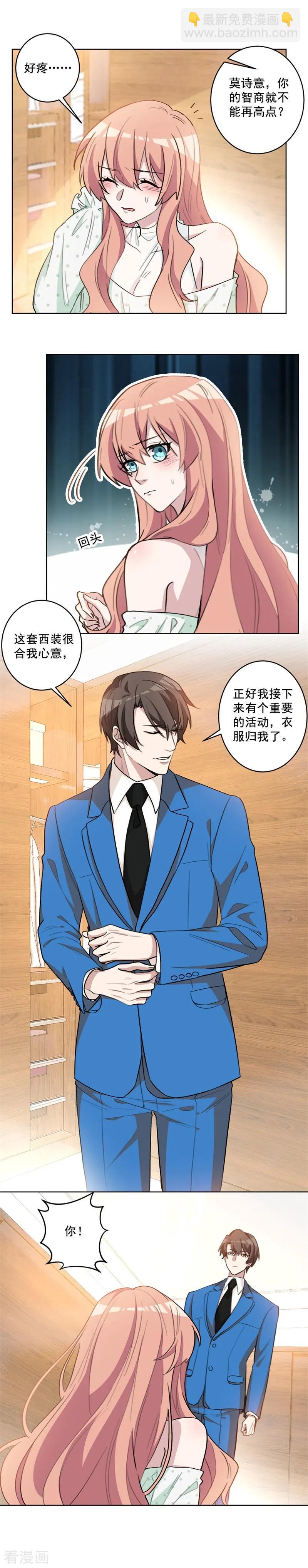 重生暖婚輕寵妻 - 第56話 我很滿意 - 2