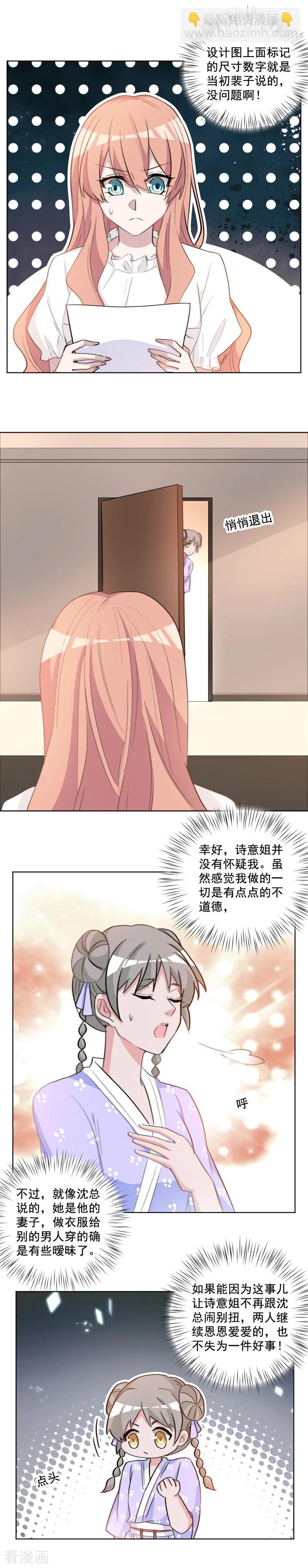 重生暖婚輕寵妻 - 第58話 這可是一件好事 - 2