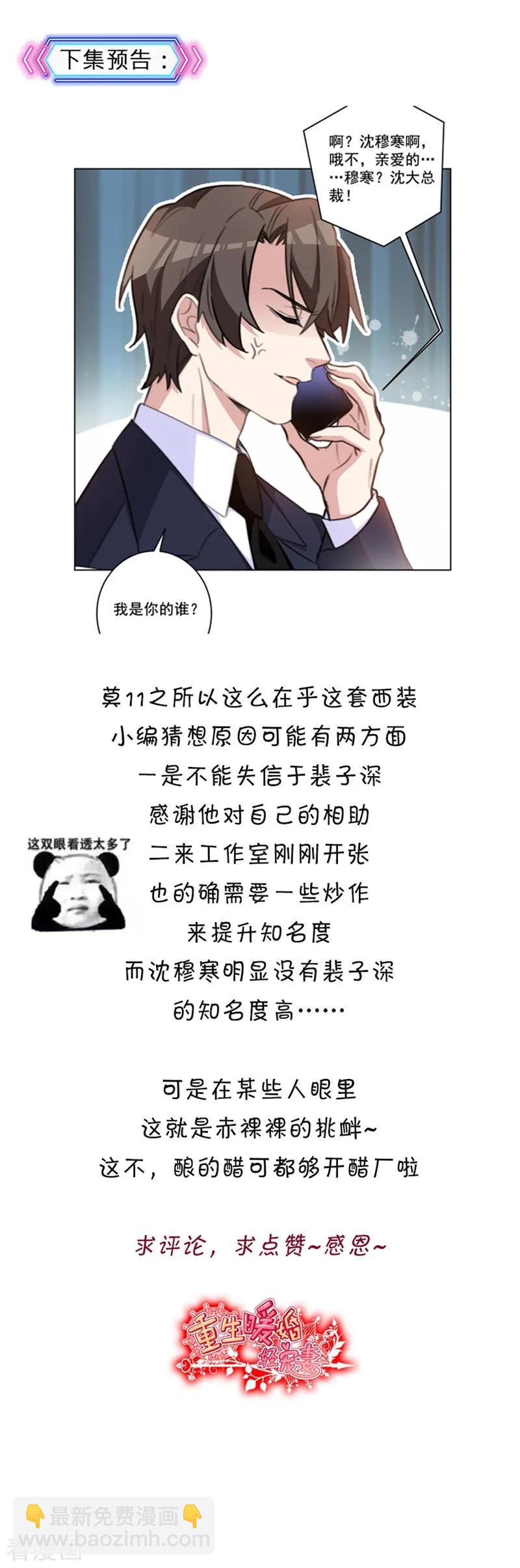 重生暖婚輕寵妻 - 第58話 這可是一件好事 - 1