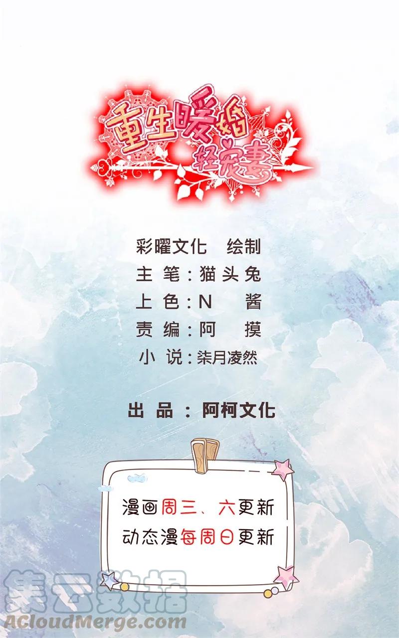 重生暖婚輕寵妻 - 第60話 不認識的女人 - 1