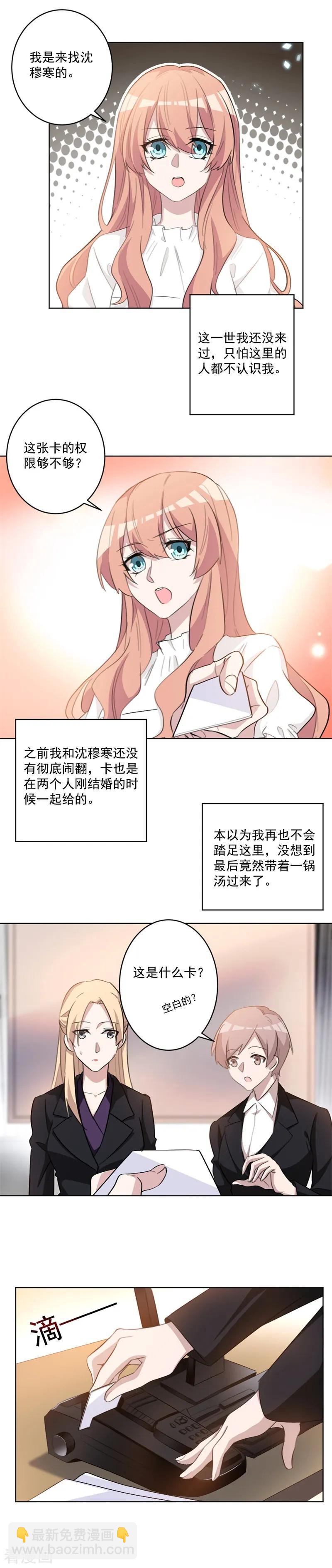 重生暖婚輕寵妻 - 第60話 不認識的女人 - 2