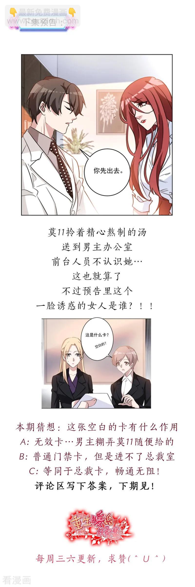 重生暖婚輕寵妻 - 第60話 不認識的女人 - 1