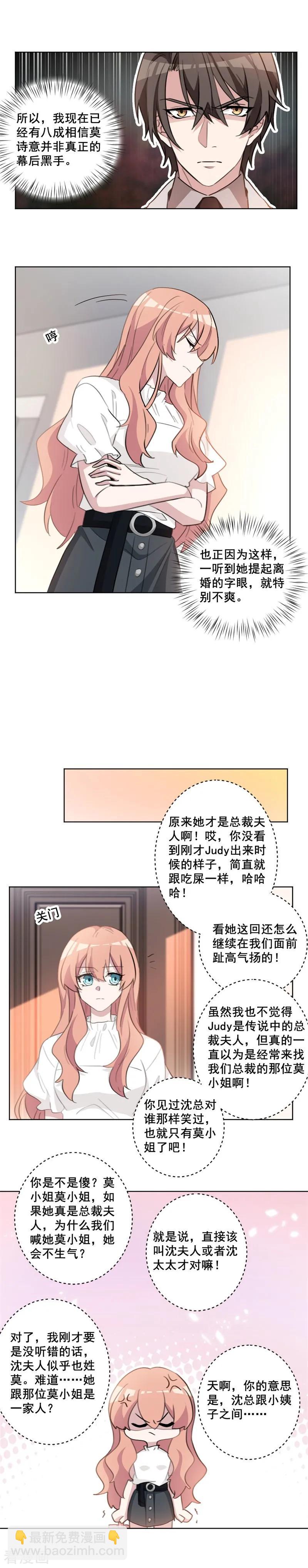 重生暖婚輕寵妻 - 第62話 總裁和小姨子？ - 2