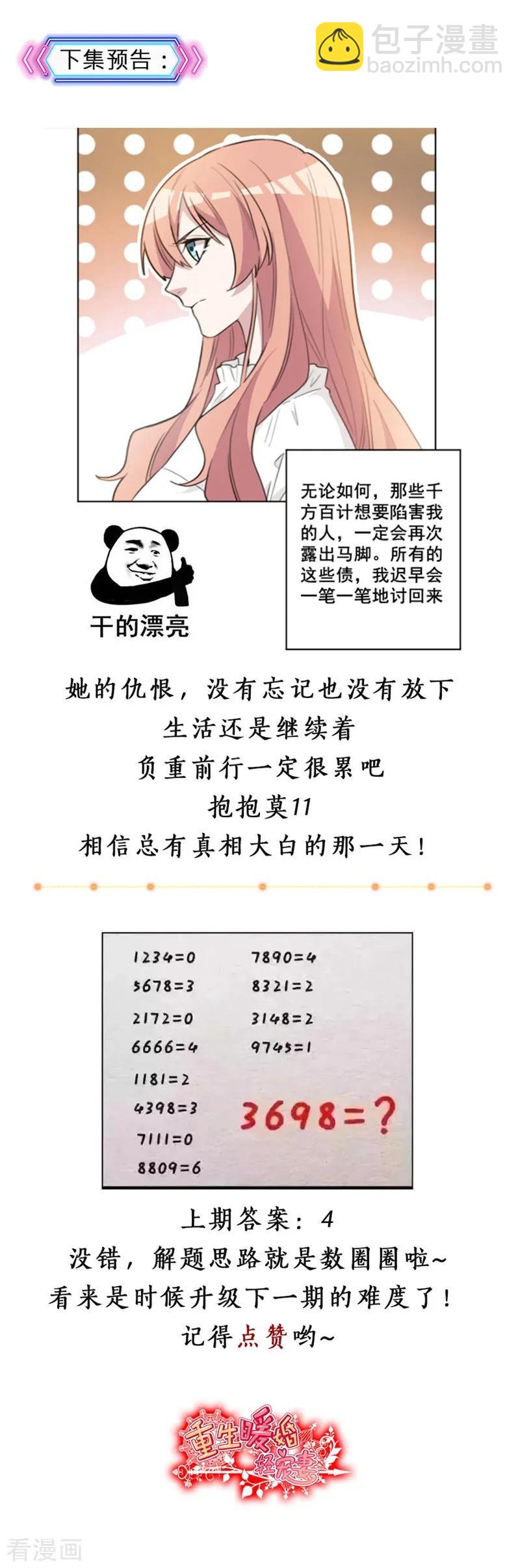 重生暖婚輕寵妻 - 第62話 總裁和小姨子？ - 1