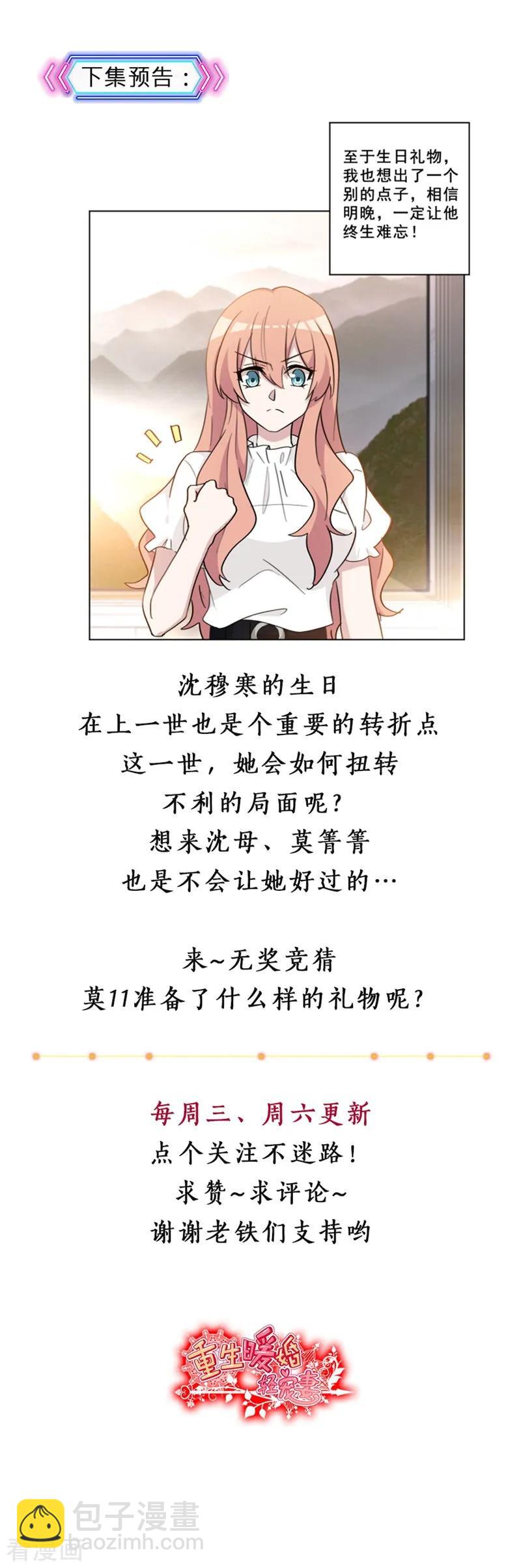 重生暖婚輕寵妻 - 第64話 生日禮物 - 1