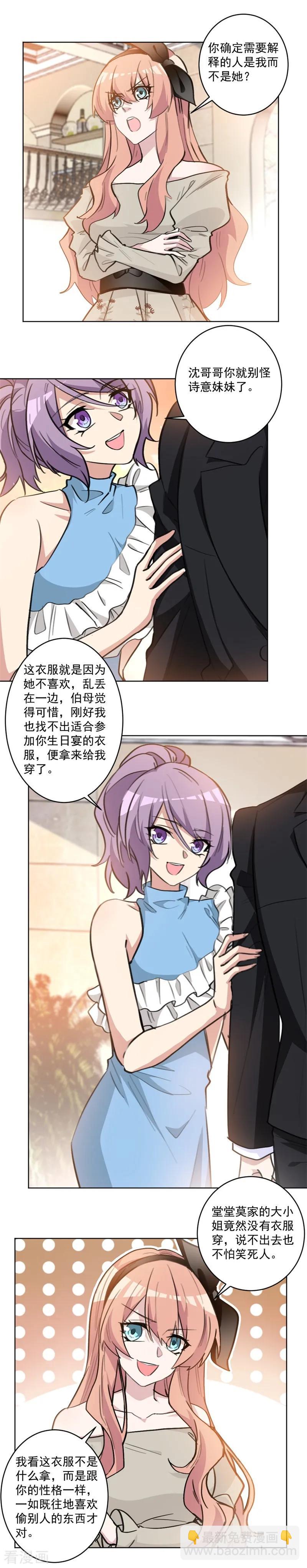 重生暖婚輕寵妻 - 第68話 沈哥哥，你別怪她 - 1