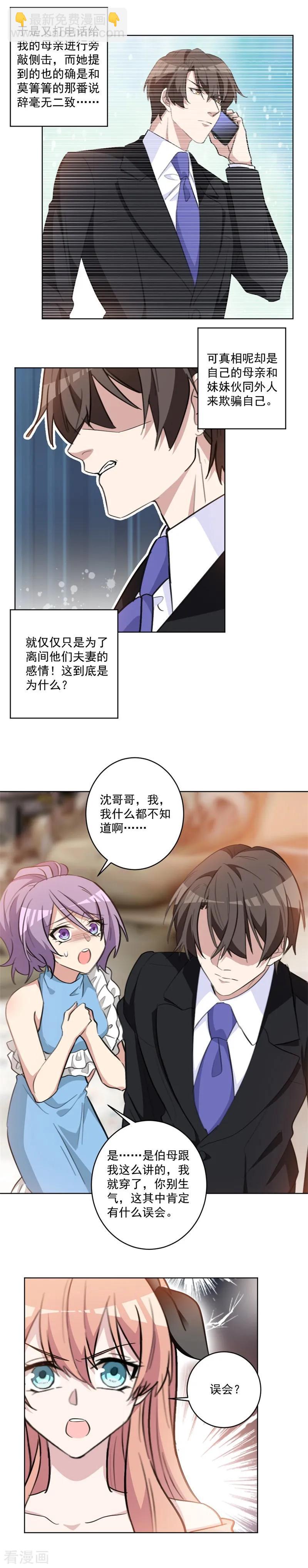 重生暖婚輕寵妻 - 第68話 沈哥哥，你別怪她 - 1