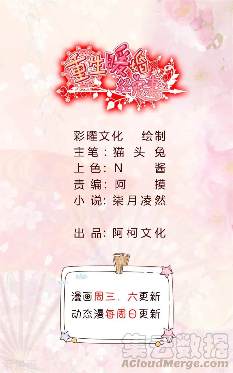 重生暖婚輕寵妻 - 第70話 關在了衛生間？ - 1