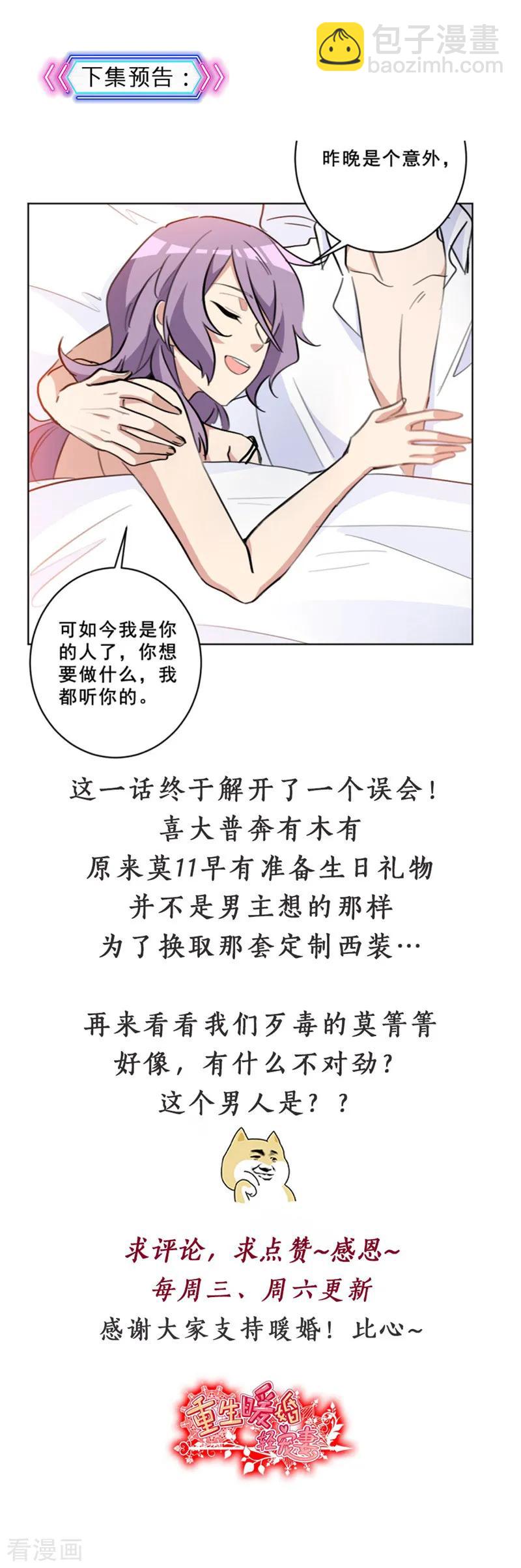 重生暖婚輕寵妻 - 第72話 你沒事吧？ - 3