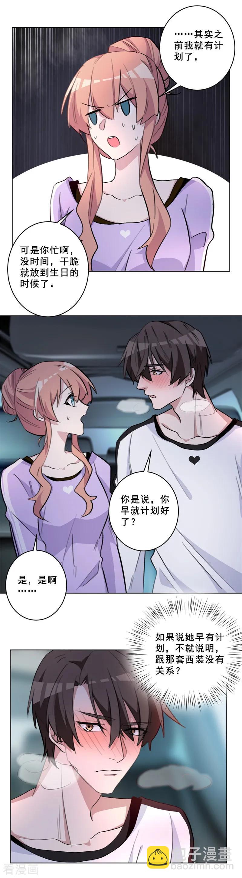 重生暖婚輕寵妻 - 第72話 你沒事吧？ - 3