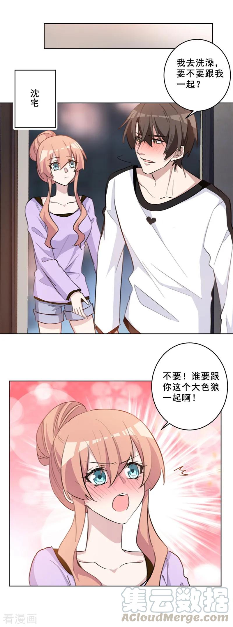 重生暖婚輕寵妻 - 第72話 你沒事吧？ - 2