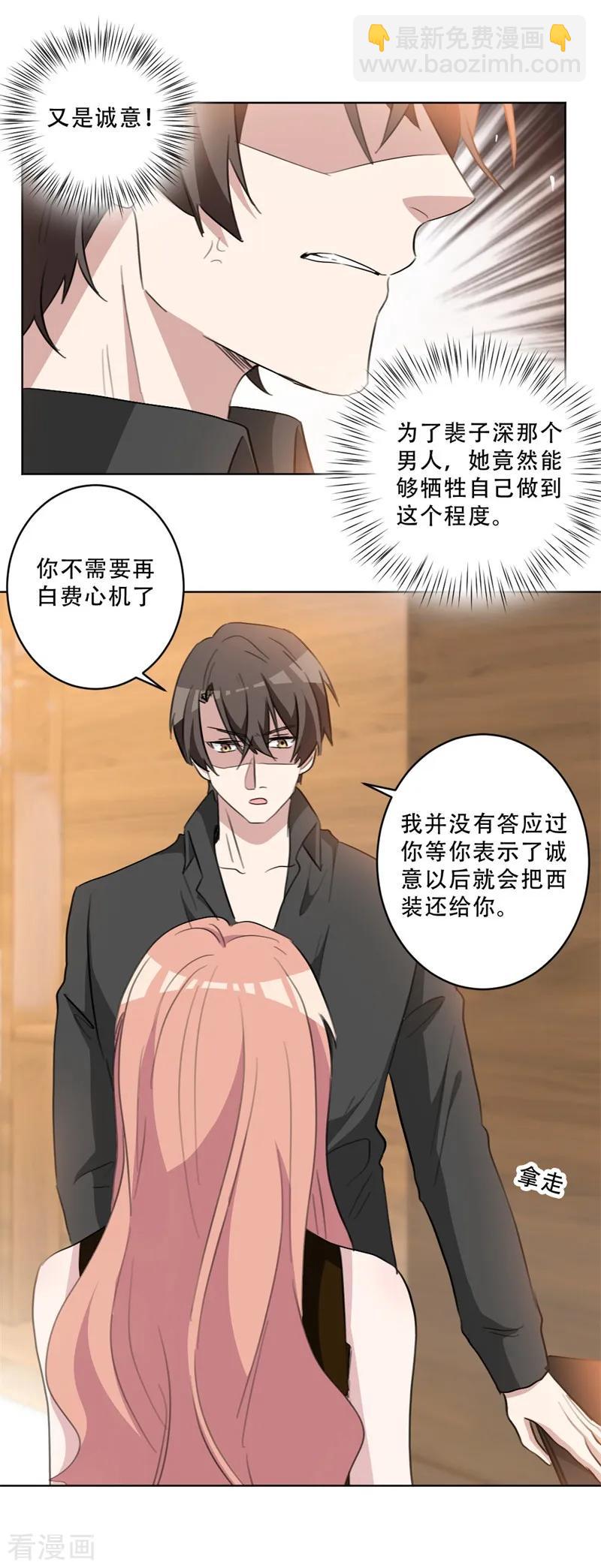 重生暖婚輕寵妻 - 第74話 別再白費心機 - 2