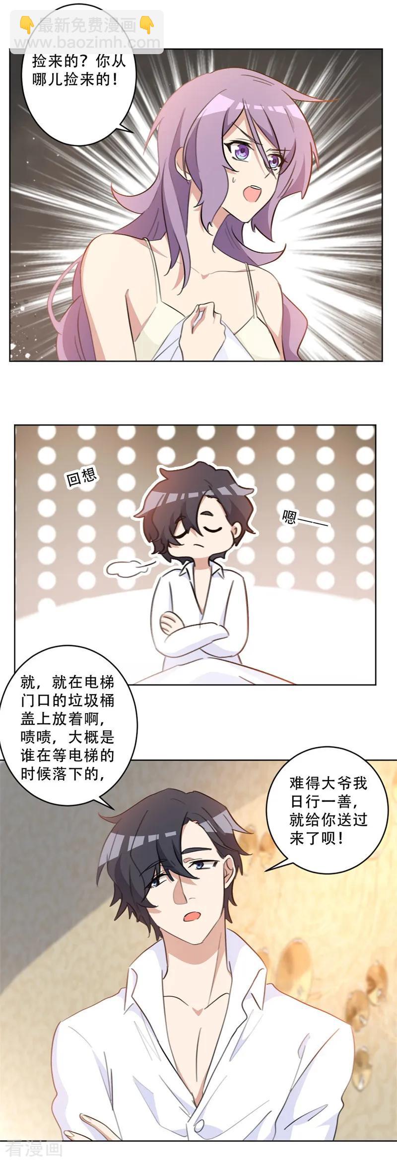 重生暖婚輕寵妻 - 第74話 別再白費心機 - 2