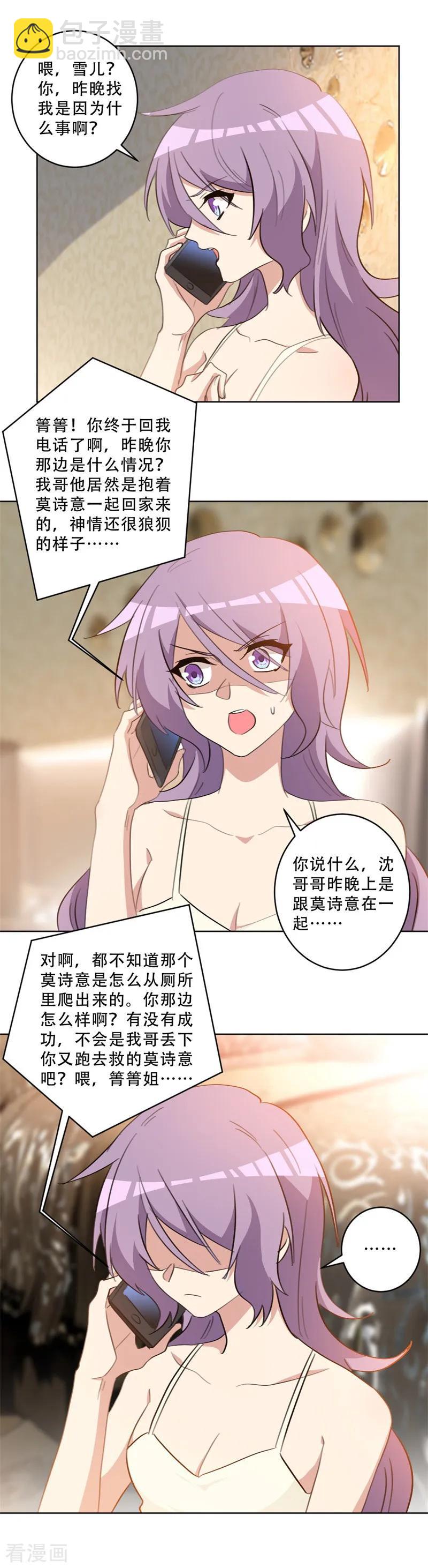 重生暖婚輕寵妻 - 第74話 別再白費心機 - 2