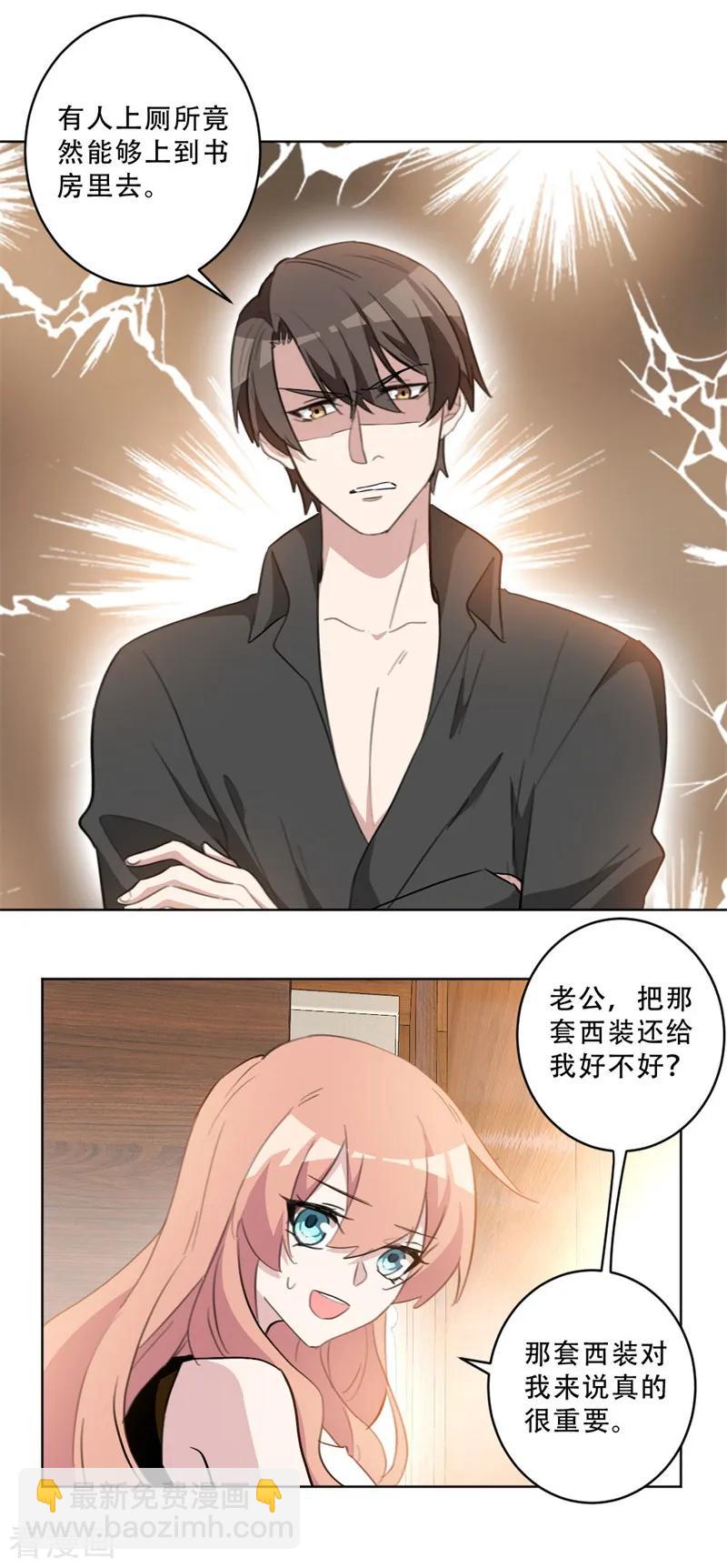 重生暖婚輕寵妻 - 第74話 別再白費心機 - 3