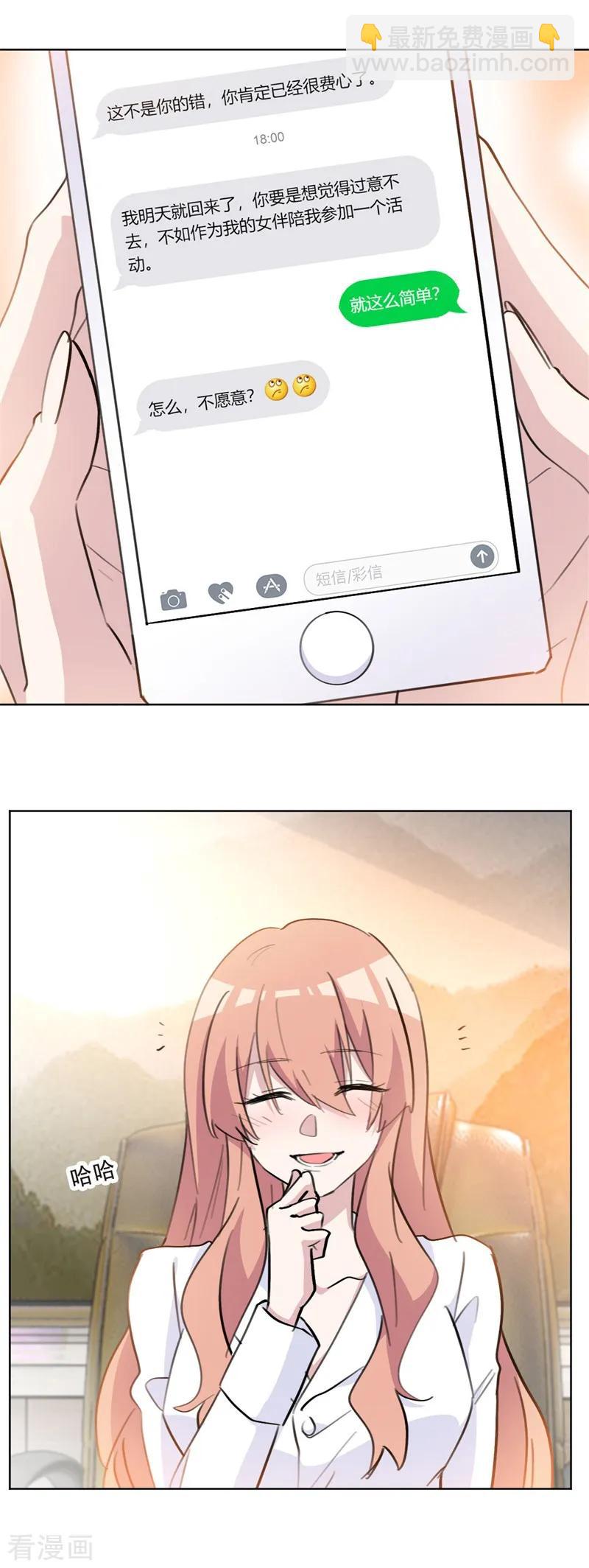 重生暖婚輕寵妻 - 第76話 男人這種生物 - 3