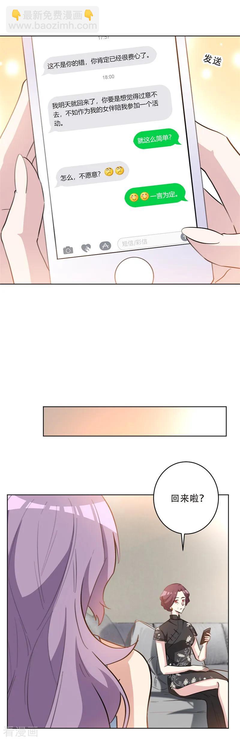 重生暖婚輕寵妻 - 第76話 男人這種生物 - 1