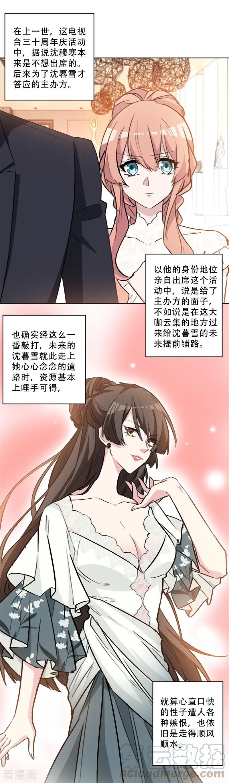 重生暖婚輕寵妻 - 第78話 你怎麼還護着她 - 3