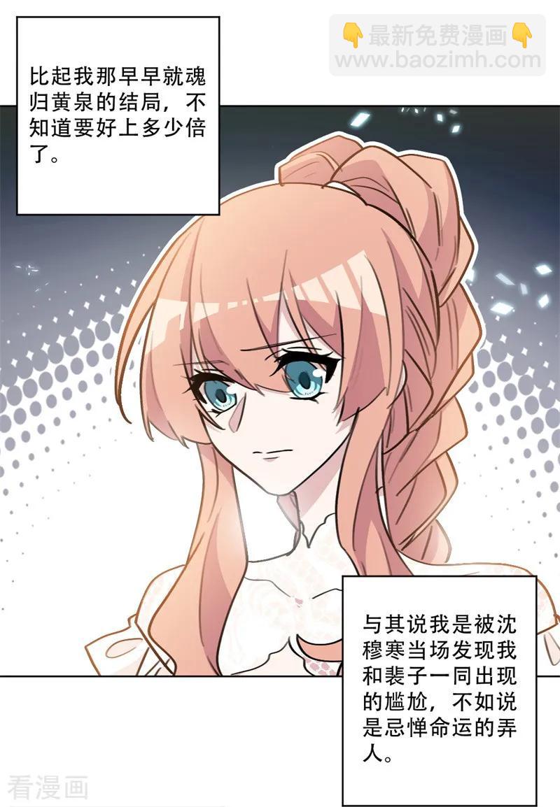 重生暖婚輕寵妻 - 第78話 你怎麼還護着她 - 1