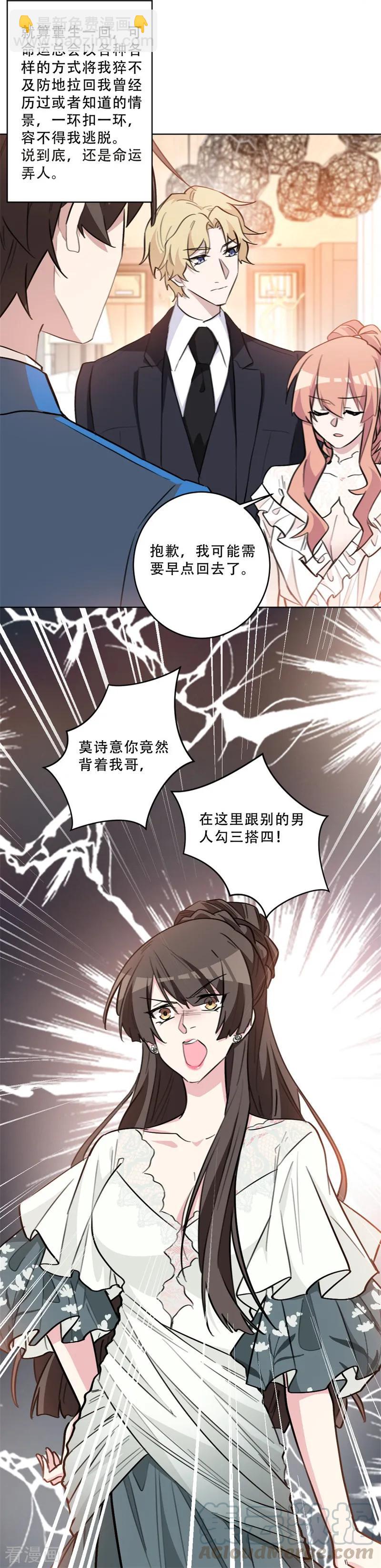 重生暖婚輕寵妻 - 第78話 你怎麼還護着她 - 2