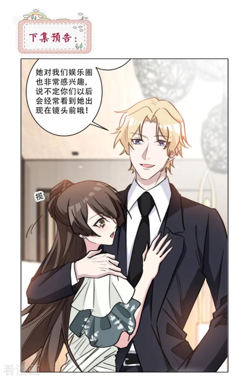 重生暖婚輕寵妻 - 第80話 爲她解圍 - 3